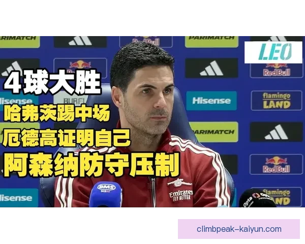 阿尔特塔传球节奏持续提升，状态回暖引发球迷期待